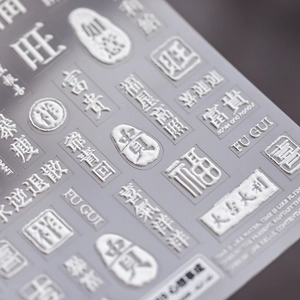 3D silver relief nail stickers with traditional Chinese fortune characters and text