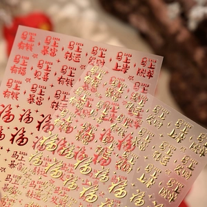 2026 Chinese New Year 3D embossed nail art stickers with red and gold luck motifs