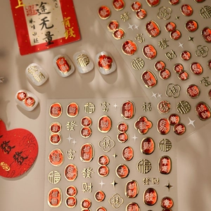 Festive Chinese New Year nail art stickers with red and gold embossed fortune characters