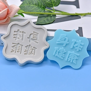 Detail of silicone cake molds featuring 'Good Health' Chinese characters for DIY baking