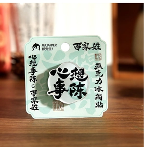 Detailed view of a semi-transparent acrylic fridge magnet with Chinese calligraphy on card