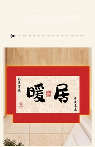 Detail of red Chinese style non-slip entryway rug with black calligraphy characters