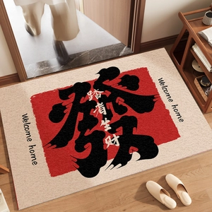 Welcome home floor mat with Chinese character FA on beige carpet for entryway