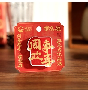 Macro shot of 59x50mm Chinese surname acrylic fridge magnet with gold calligraphy