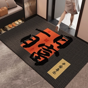 Non-slip rectangular entrance doormat with traditional Chinese good luck calligraphy