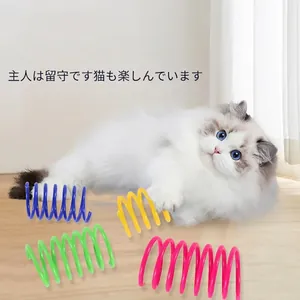 Colorful 4-pack plastic spring cat toys in blue, green, yellow, and red for active play