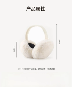 Detailed dimensions of cream plush foldable earmuffs featuring 20x14cm size and 93g weight