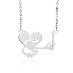 Silver stainless steel heart necklace featuring Arabic calligraphy for mother gift