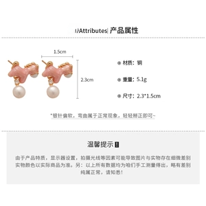 Detailed specs of pink horse earrings with pearls, size 2.3cm by 1.5cm, silver needle