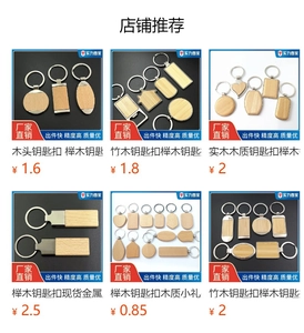 Various shapes of natural wood keychains including round, heart and house designs