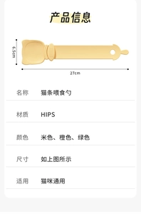 HIPS material cat treat squeezer spoon with 27cm length and 6.5cm width dimensions