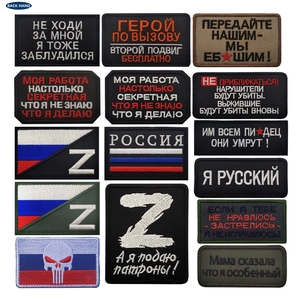 Embroidered tactical patches with Russian flag and Z military symbols for gear