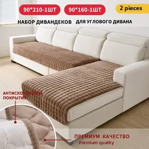 Detail view of 2-piece brown flannel sofa cover set with anti-slip backing and square quilting