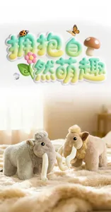 Detail of plush mammoth toys in grey and brown colors with realistic tusks and long fur