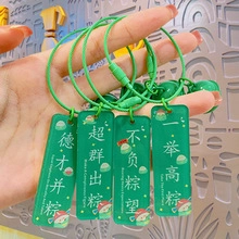 Detail of four green acrylic keychains with Dragon Boat Festival puns and wire loops