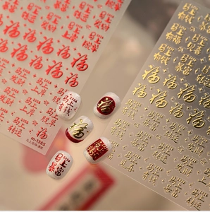 Detailed view of 2026 Chinese New Year nail decals with gold foil Luck and Fortune text