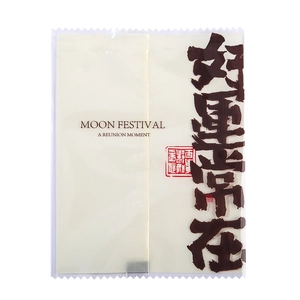 Moon Festival packaging bag with Good Luck calligraphy for mooncakes and pastries