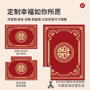 Traditional red Chinese wedding door mat with golden XI character and floral patterns