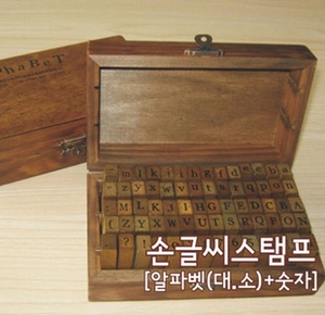 Set di timbri vintage in legno con alfabeto maiuscolo, minuscolo e numeri in scatola di legno