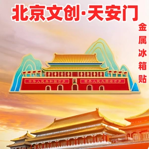Souvenir Beijing Tiananmen landmark metal fridge magnet with sunset architectural background