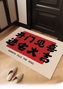Detailed texture of thick entrance mat featuring red calligraphy and black borders
