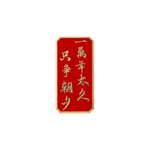 Commemorative red enamel lapel pin with gold calligraphy and metallic frame