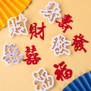 Chinese character cookie cutters set with Luck and Wealth motifs on yellow background