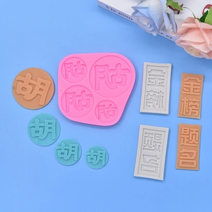Custom Chinese text silicone mold for fondant cakes and chocolate making DIY tools