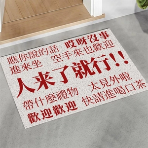 Beige anti-slip entrance mat with red Chinese welcome text and rectangle shape