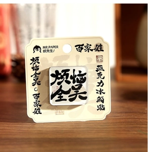 Detail view of square acrylic fridge magnet with Chinese calligraphy on wooden surface