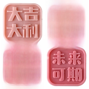 Four-piece set of square DIY molds for handmade soap and candles with lucky Chinese characters