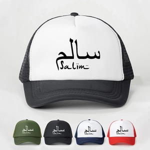 Cappello Trucker In Poliestere Con Stampa Lettere Arabe Salim Berretto Da Baseball In Rete Traspirante Protezione Solare Esterna