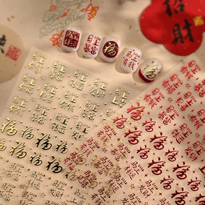Chinese New Year nail art stickers with gold calligraphy characters and lucky horse patterns