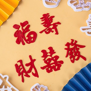 Chinese festive cookie cutters for Fu Lu Shou Xi cakes and fondant decorating tools