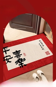 Detail of Chinese style red welcome mat featuring soft short pile texture and calligraphy