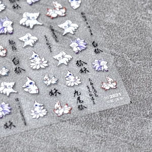 5D thin adhesive nail art stickers featuring exquisite hand-drawn white nine-tailed fox designs