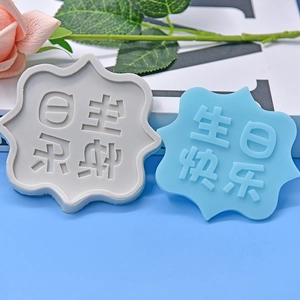 Close-up of silicone cake molds with Happy Birthday Chinese text and wave borders