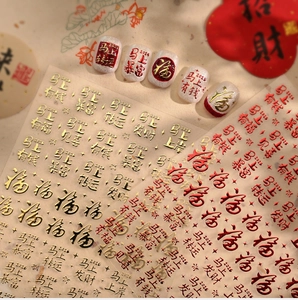 Detail of red and gold Chinese New Year nail stickers with auspicious characters