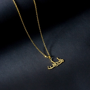 Collier minimaliste en acier inoxydable plaqué or 18 carats avec pendentif arabe
