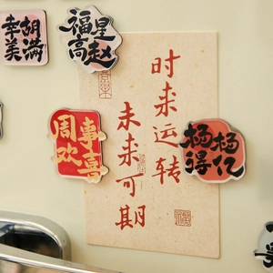 Chinese style magnetic fridge stickers with calligraphy blessings on a cream surface
