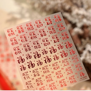 Macro shot of festive red gold embossed nail stickers with Chinese luck characters