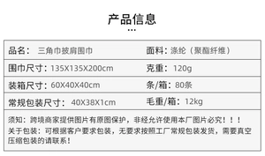 Size specifications for polyester plaid triangle scarf shawl measuring 135x135x200cm and 120g