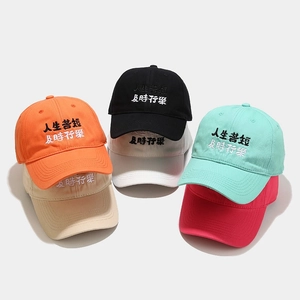 Baseball Cap Cotton Embroidered Chinese Characters Life Is Short Enjoy It Sun Protection Adjustable Casual Hat Unisex