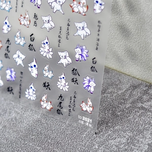 5D ultra-thin 3D fox themed nail art stickers featuring cute white nine-tailed fox designs