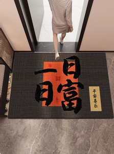 Close-up of non-slip entryway mat featuring red and black woven texture with Chinese characters