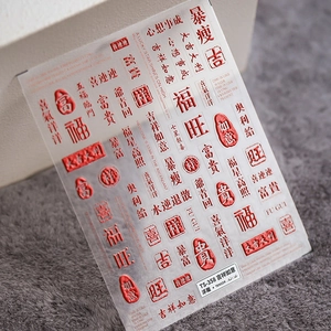 3D embossed red nail art stickers with lucky Chinese characters on transparent backing