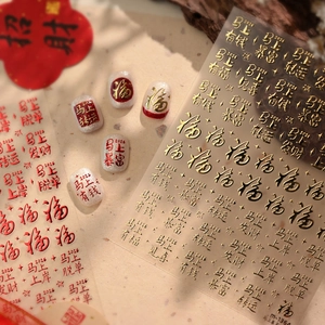 Detailed relief horse year nail stickers with gold and red 2026 lunar patterns