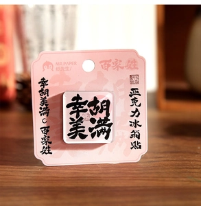 Close-up of square acrylic fridge magnet with Chinese calligraphy and red seal detail