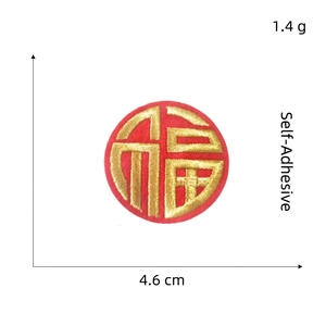Traditional Chinese Fu character embroidery patch with 4.6cm diameter and self-adhesive back