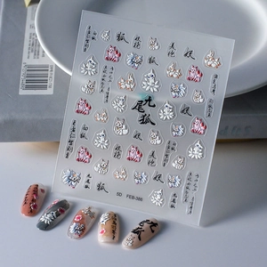 5D Embossed Nail Stickers Chinese Nine Tailed Fox Mythical Style Self Adhesive Waterproof Manicure Art Decoration For Women